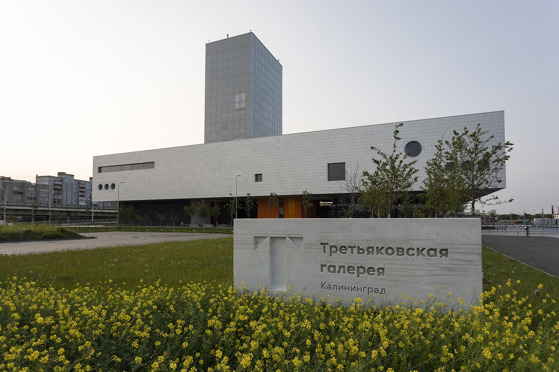 Филиал Государственной Третьяковской галереи в Калининграде