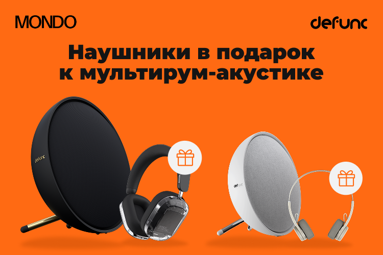 Mondo by Defunc в подарок Новость.png