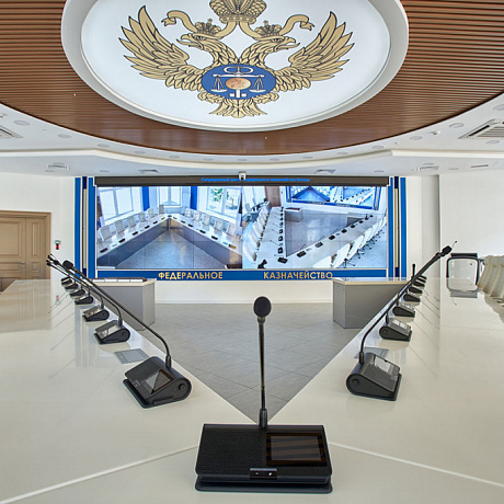 Оснащение конференц-зала Федерального казенного учреждения «Центр по обеспечению деятельности Казначейства России»