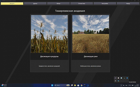 UAVProf Drone Simulator: Professional