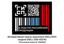 Интерактивная панель (комплекс) EXELLTECH EXID-652-RU с креплением, камерой и OPS (i5)