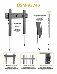 Кронштейн фиксированный Digis DSM-P5740