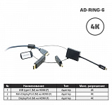 Комплект переходников Kramer AD-RING-6