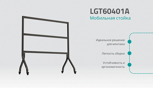 Мобильная стойка для светодиодного экрана All-in-One Hisense HAIO136