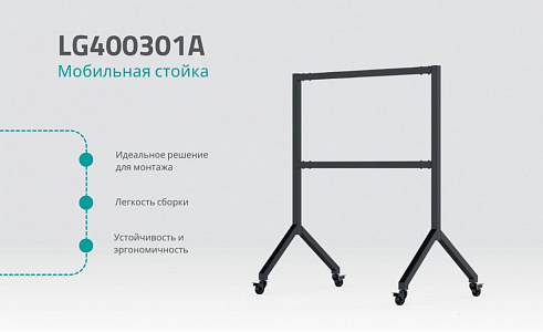 Мобильная стойка для светодиодного экрана All-in-One Hisense HAIO108