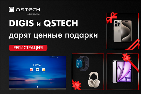 Если ищете экран — покупайте All-in-One! DIGIS и QSTECH дарят ценные подарки